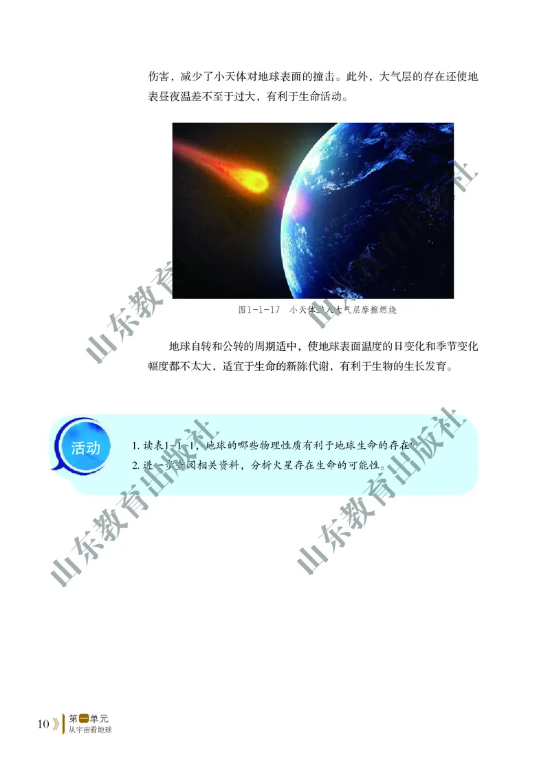 鲁教版高中地理必修1_高中电子课本_9.高中地理课本_鲁教版