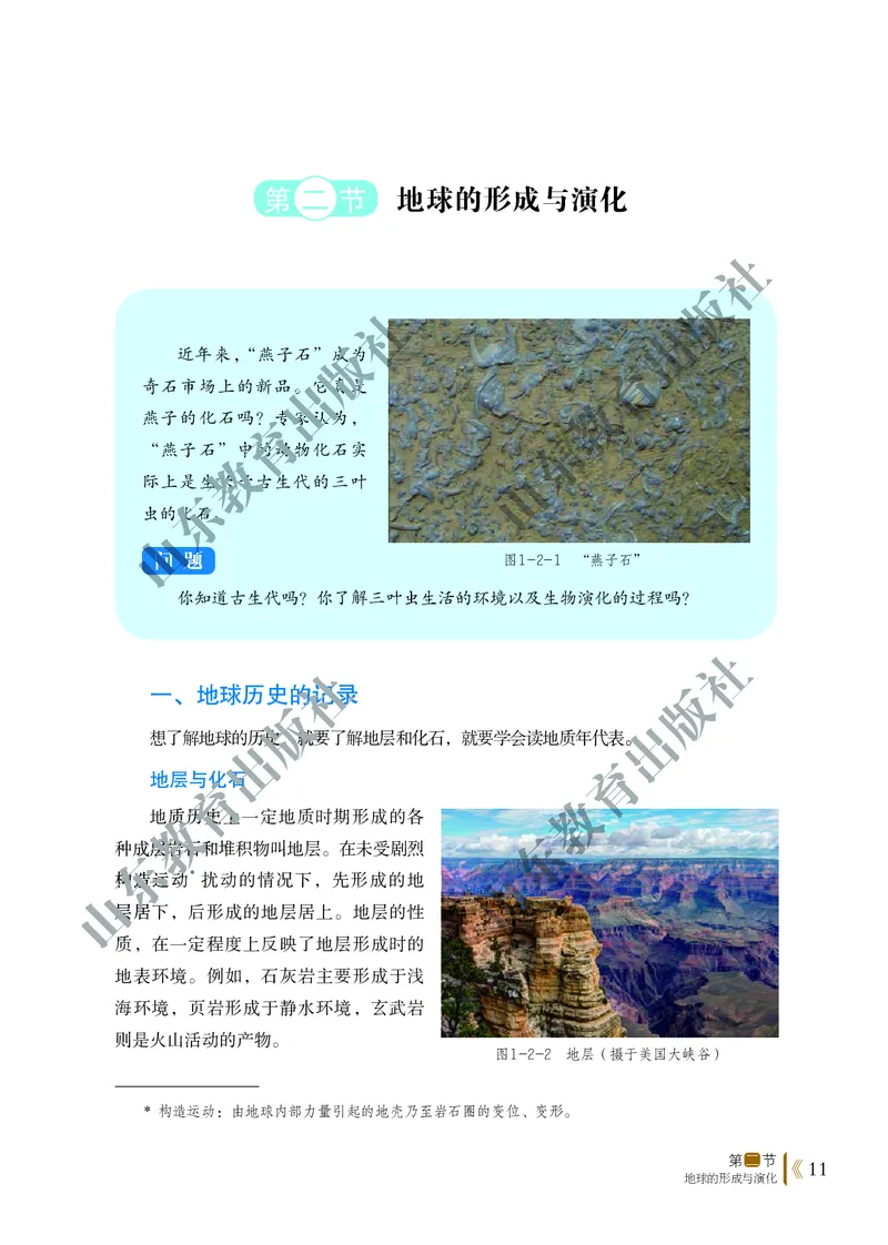 鲁教版高中地理必修1_高中电子课本_9.高中地理课本_鲁教版