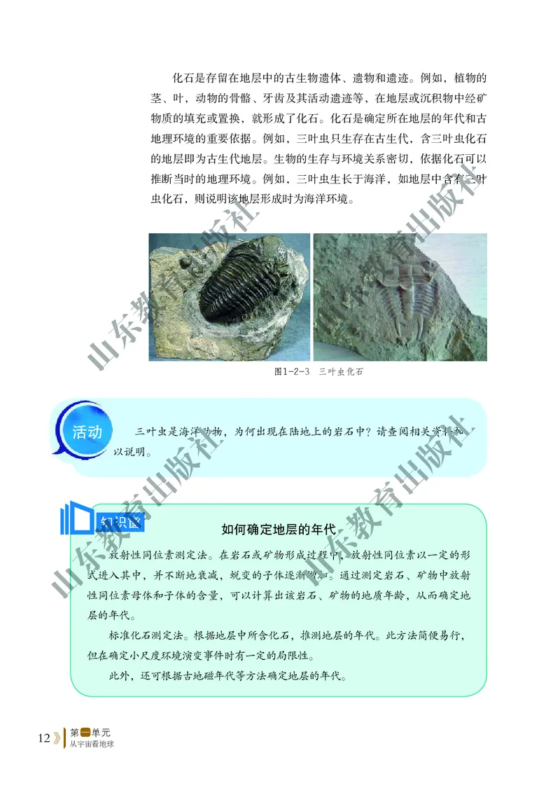 鲁教版高中地理必修1_高中电子课本_9.高中地理课本_鲁教版