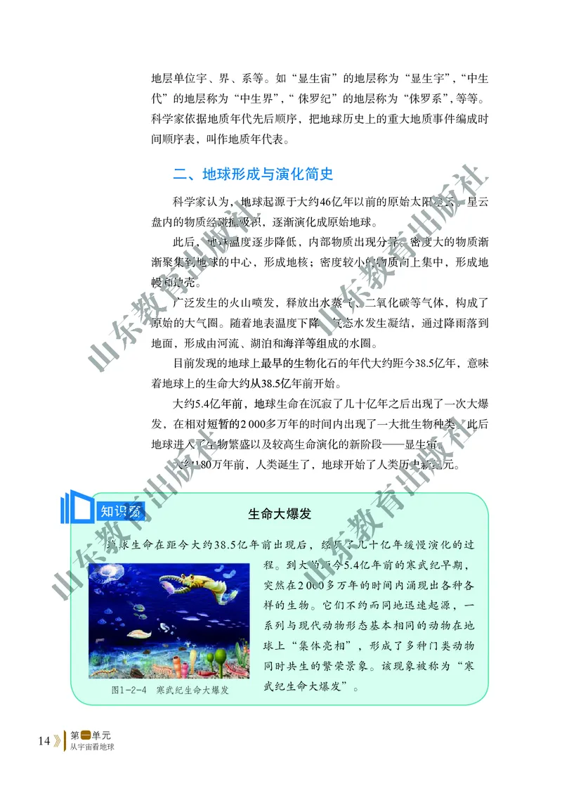 鲁教版高中地理必修1_高中电子课本_9.高中地理课本_鲁教版