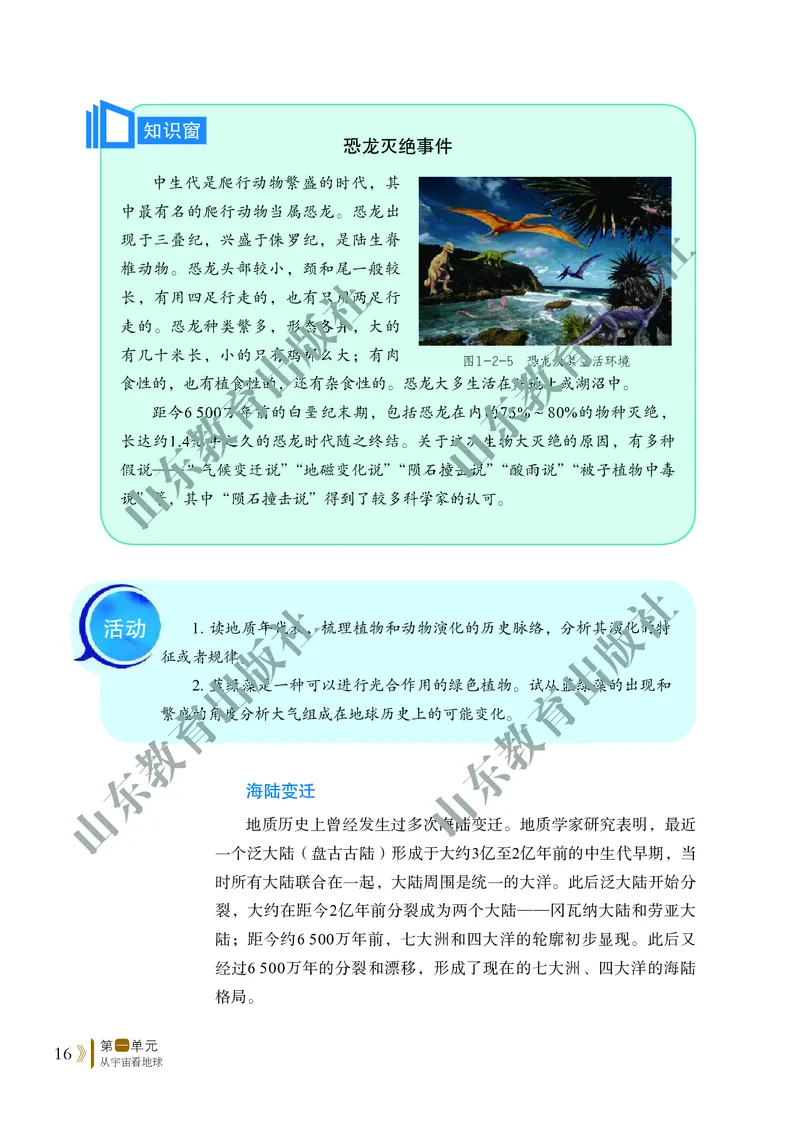 鲁教版高中地理必修1_高中电子课本_9.高中地理课本_鲁教版