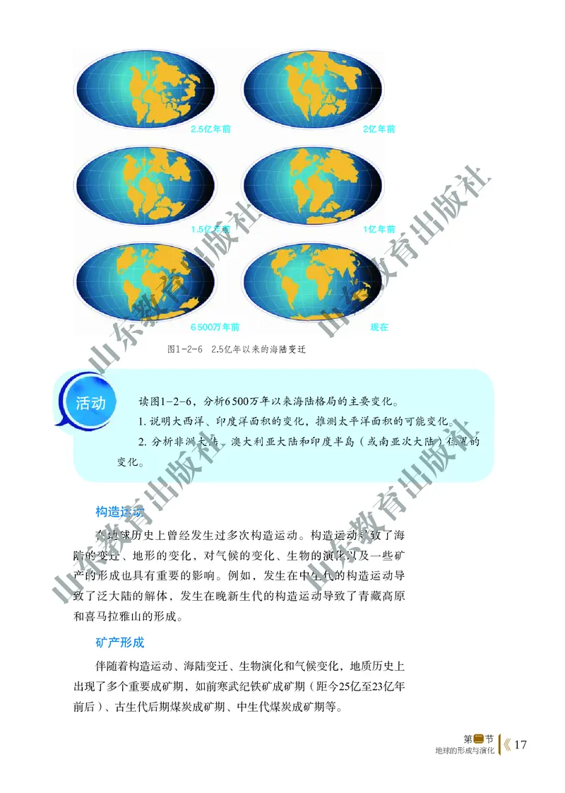 鲁教版高中地理必修1_高中电子课本_9.高中地理课本_鲁教版
