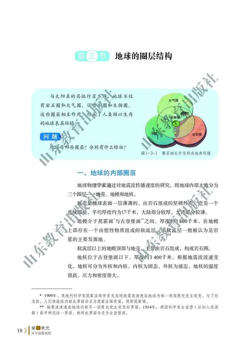 鲁教版高中地理必修1_高中电子课本_9.高中地理课本_鲁教版