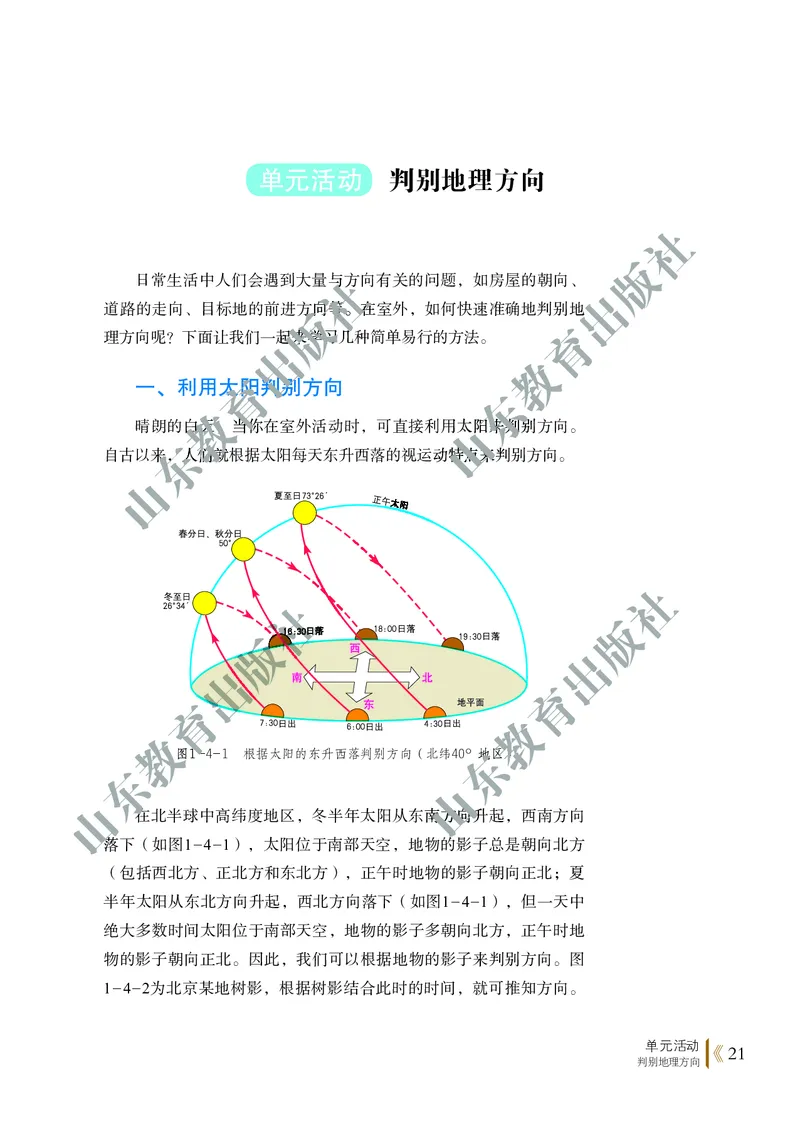 鲁教版高中地理必修1_高中电子课本_9.高中地理课本_鲁教版