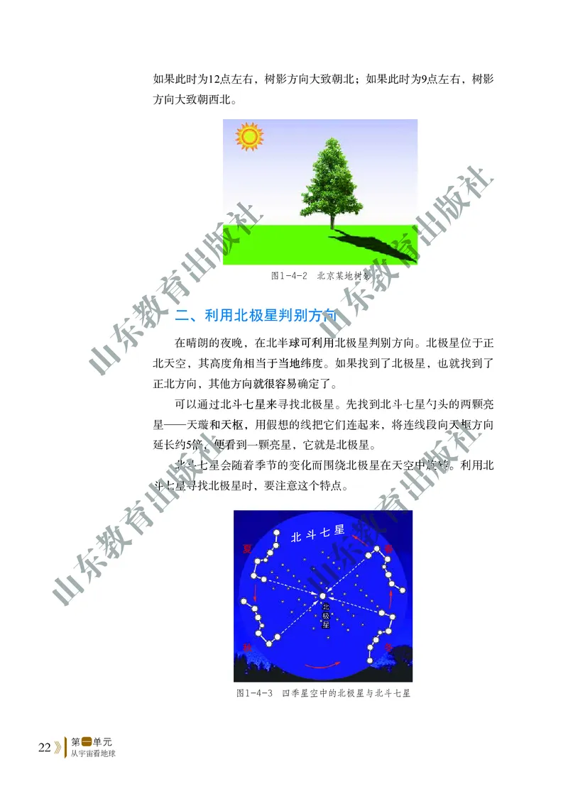 鲁教版高中地理必修1_高中电子课本_9.高中地理课本_鲁教版