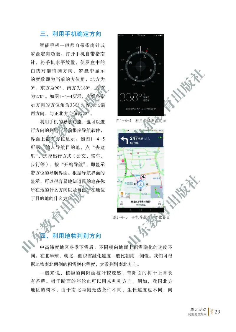 鲁教版高中地理必修1_高中电子课本_9.高中地理课本_鲁教版