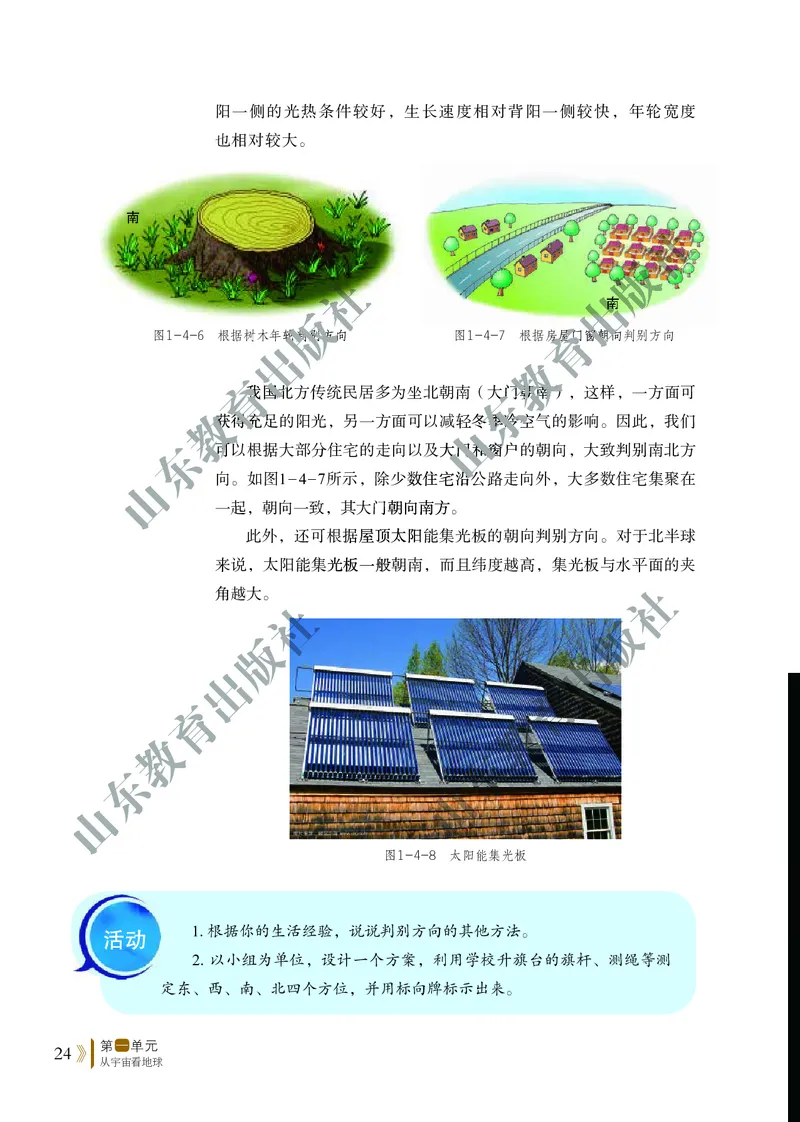 鲁教版高中地理必修1_高中电子课本_9.高中地理课本_鲁教版