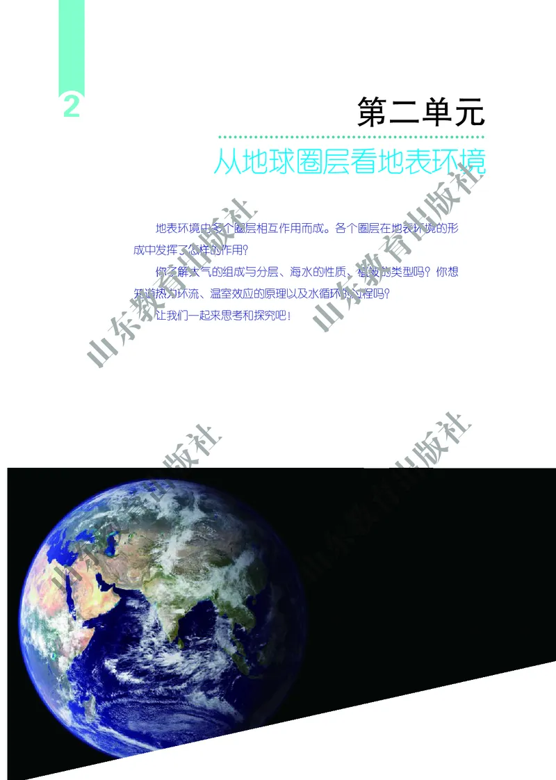 鲁教版高中地理必修1_高中电子课本_9.高中地理课本_鲁教版