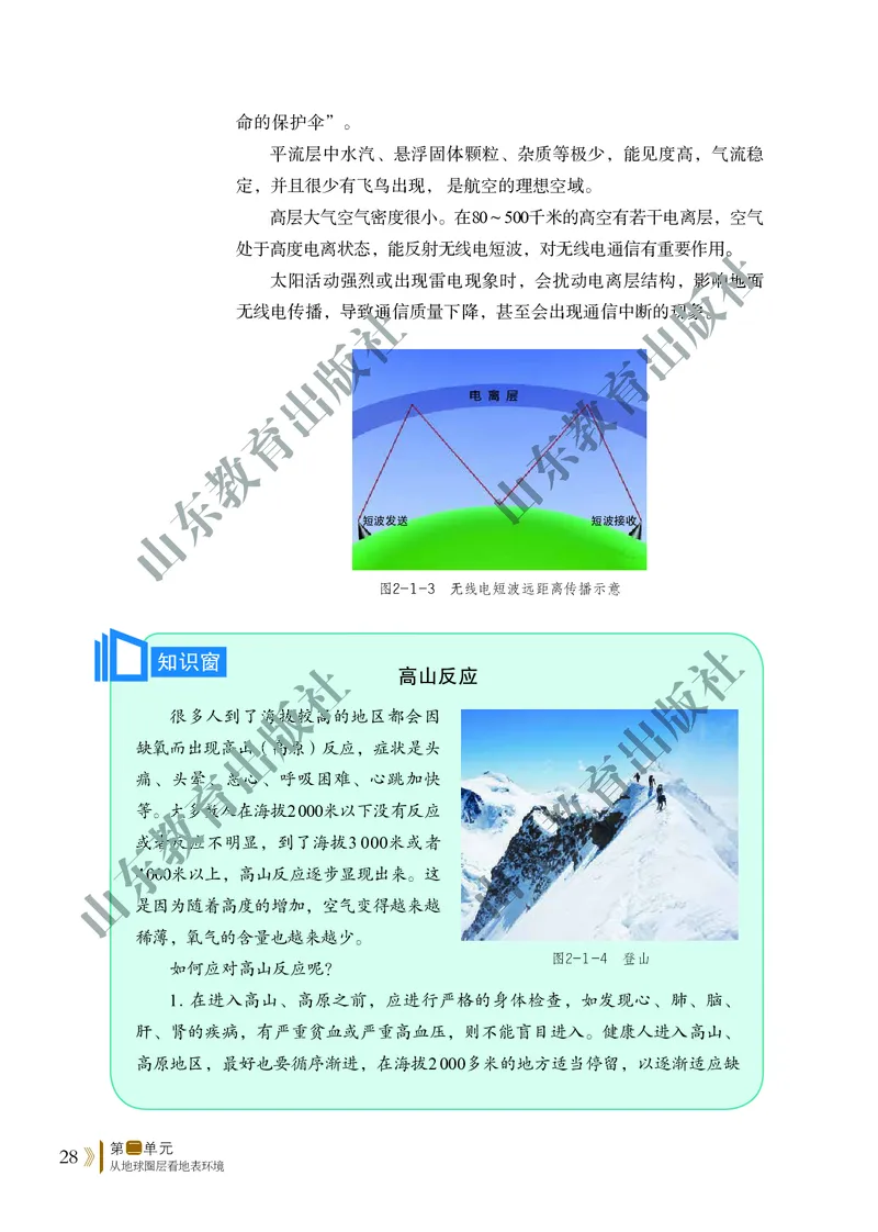 鲁教版高中地理必修1_高中电子课本_9.高中地理课本_鲁教版