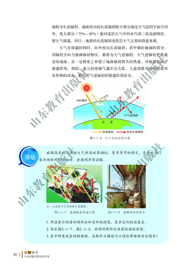 鲁教版高中地理必修1_高中电子课本_9.高中地理课本_鲁教版