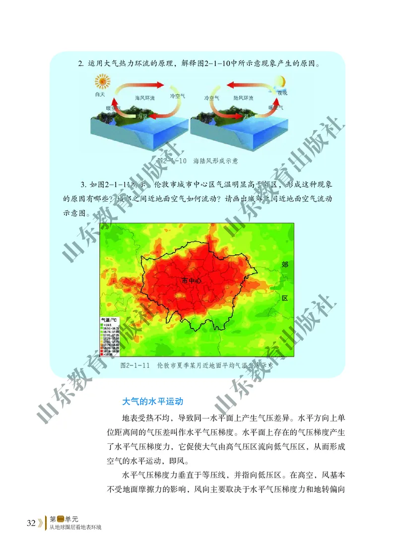 鲁教版高中地理必修1_高中电子课本_9.高中地理课本_鲁教版