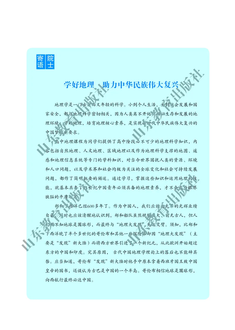 鲁教版高中地理必修1_高中电子课本_9.高中地理课本_鲁教版