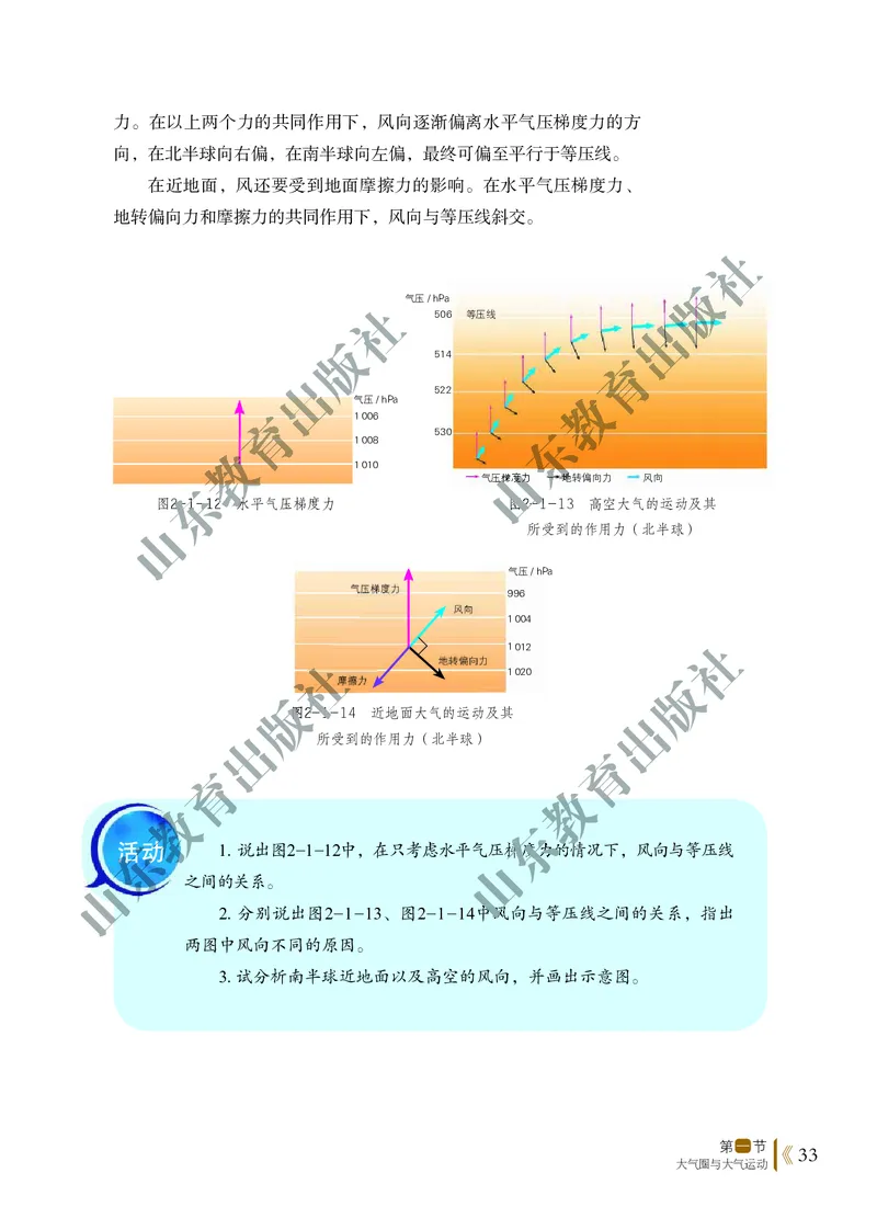 鲁教版高中地理必修1_高中电子课本_9.高中地理课本_鲁教版