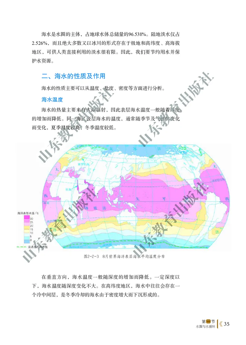 鲁教版高中地理必修1_高中电子课本_9.高中地理课本_鲁教版