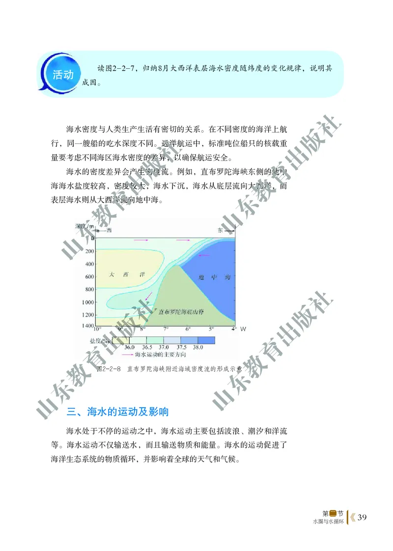 鲁教版高中地理必修1_高中电子课本_9.高中地理课本_鲁教版