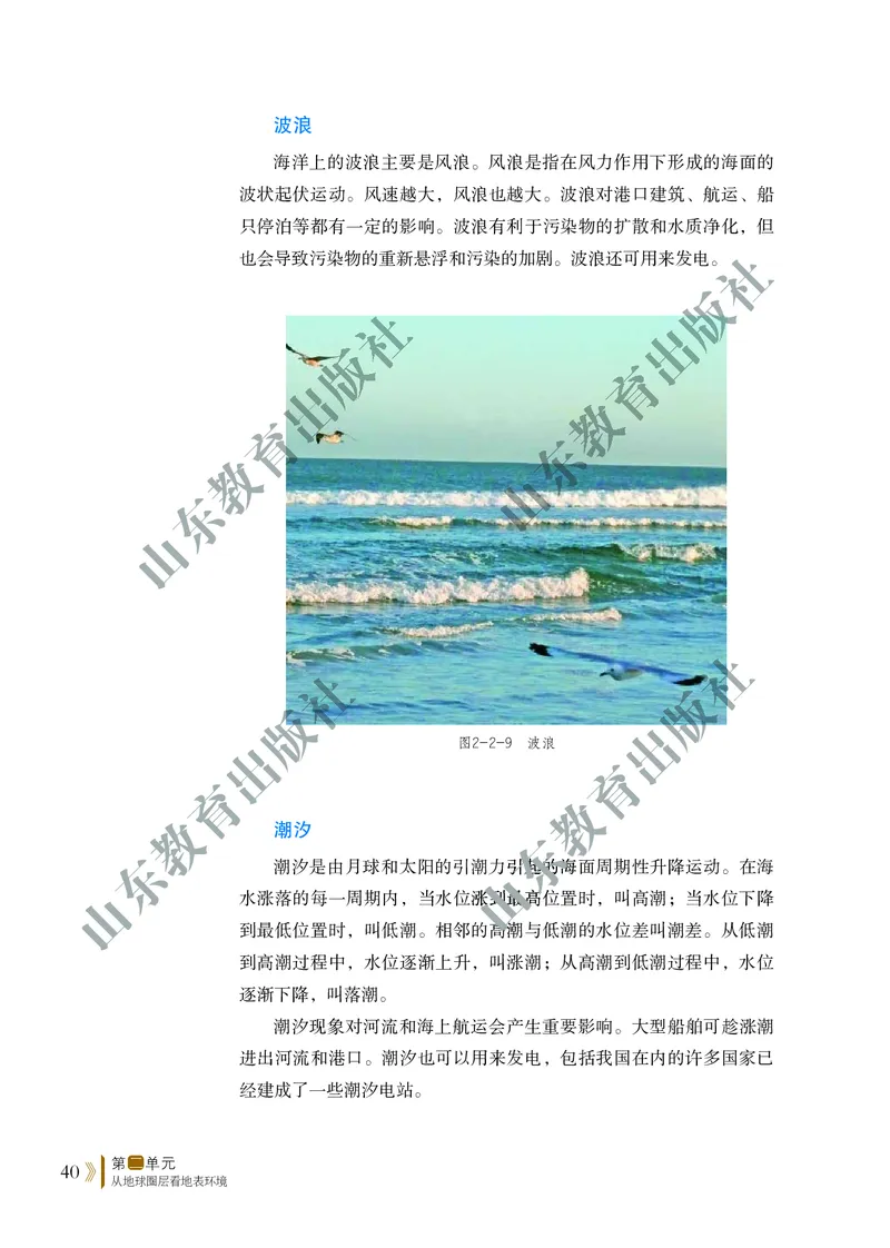 鲁教版高中地理必修1_高中电子课本_9.高中地理课本_鲁教版