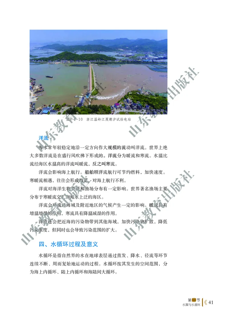 鲁教版高中地理必修1_高中电子课本_9.高中地理课本_鲁教版