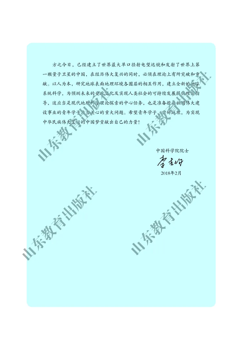 鲁教版高中地理必修1_高中电子课本_9.高中地理课本_鲁教版
