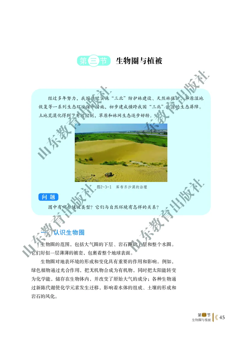 鲁教版高中地理必修1_高中电子课本_9.高中地理课本_鲁教版