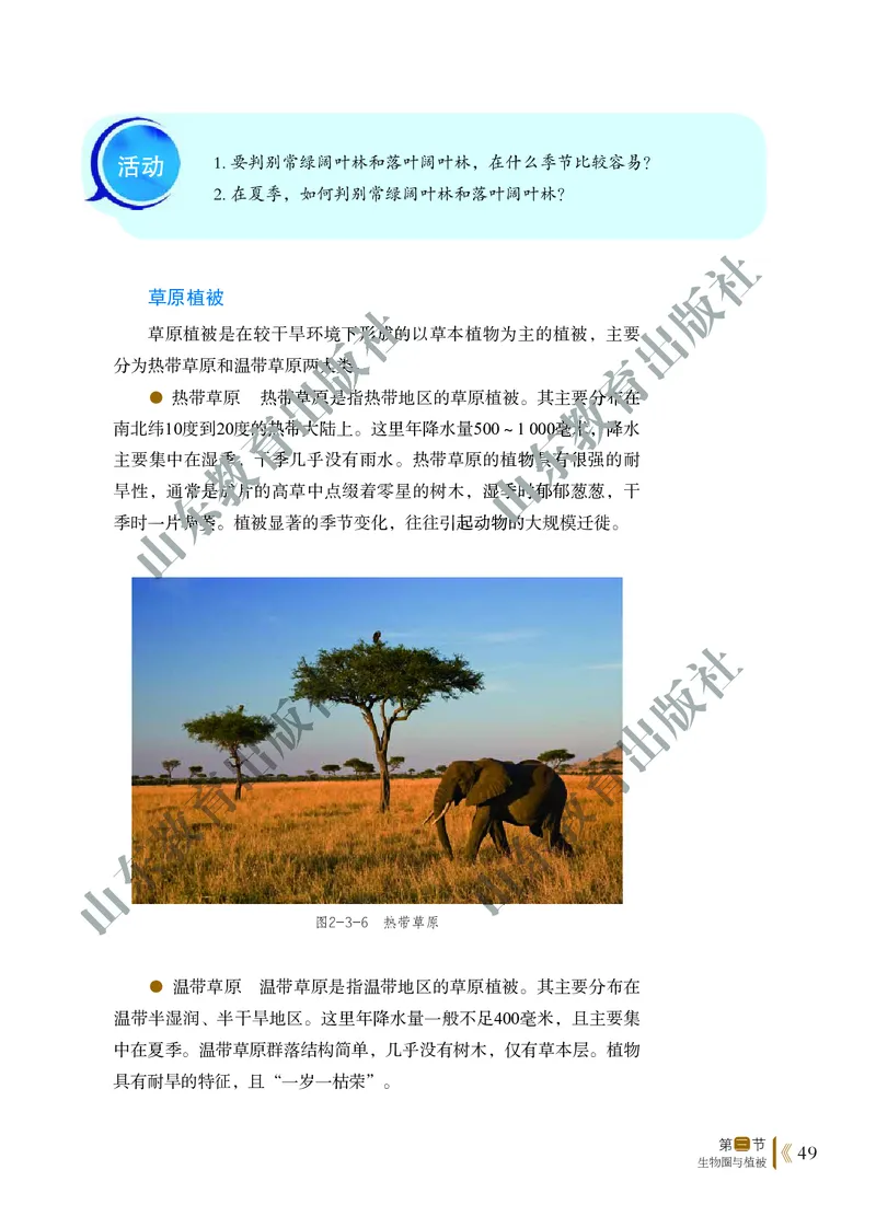 鲁教版高中地理必修1_高中电子课本_9.高中地理课本_鲁教版