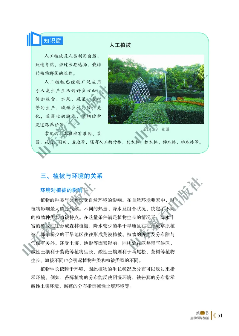 鲁教版高中地理必修1_高中电子课本_9.高中地理课本_鲁教版