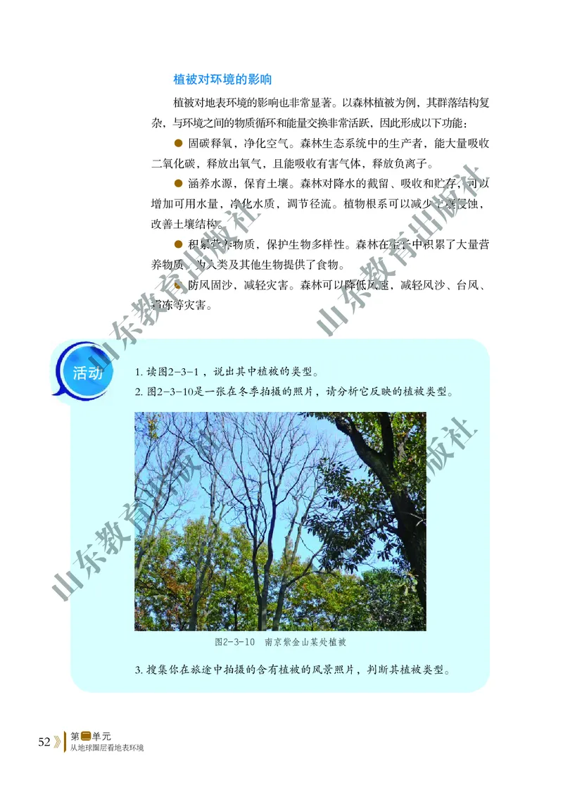 鲁教版高中地理必修1_高中电子课本_9.高中地理课本_鲁教版
