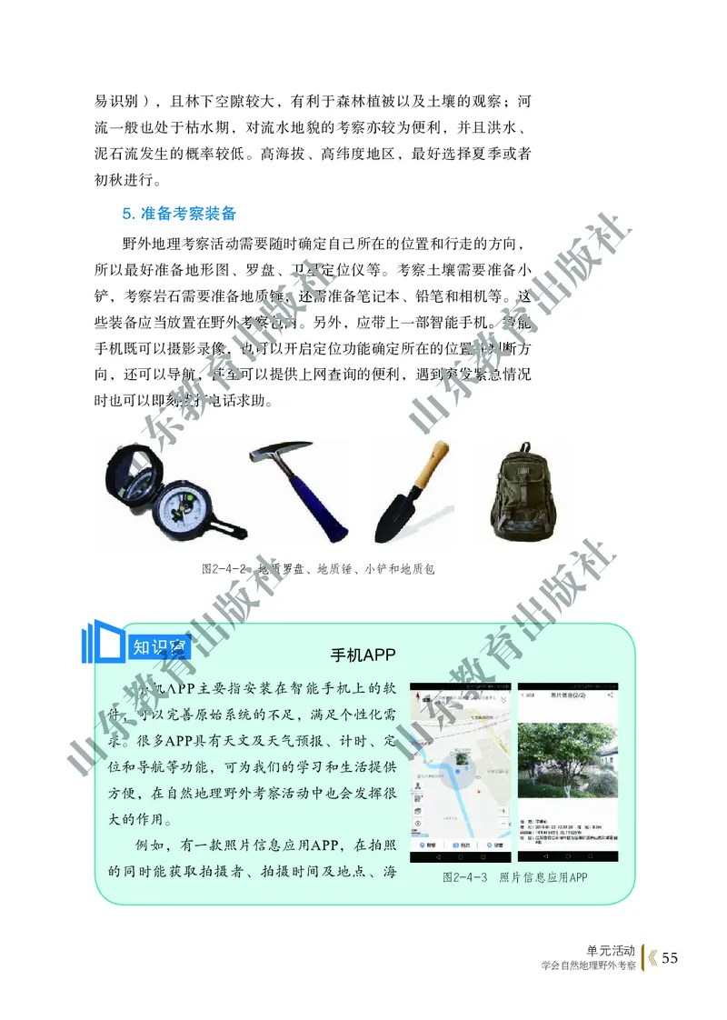 鲁教版高中地理必修1_高中电子课本_9.高中地理课本_鲁教版