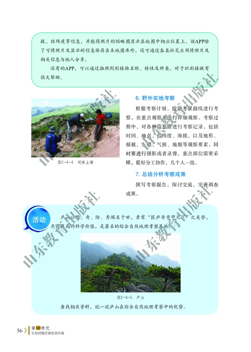 鲁教版高中地理必修1_高中电子课本_9.高中地理课本_鲁教版