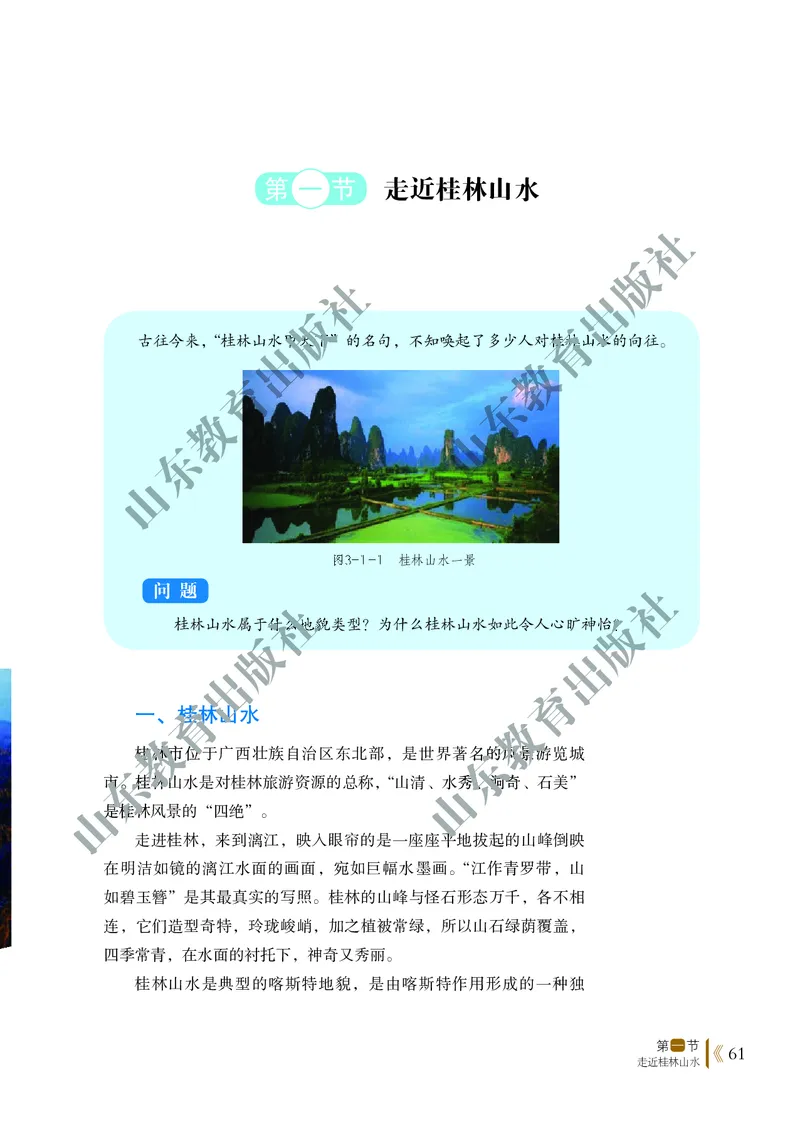 鲁教版高中地理必修1_高中电子课本_9.高中地理课本_鲁教版