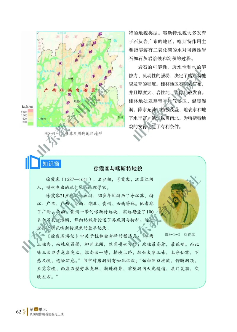 鲁教版高中地理必修1_高中电子课本_9.高中地理课本_鲁教版