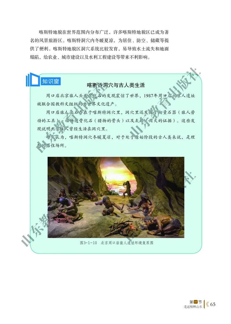 鲁教版高中地理必修1_高中电子课本_9.高中地理课本_鲁教版