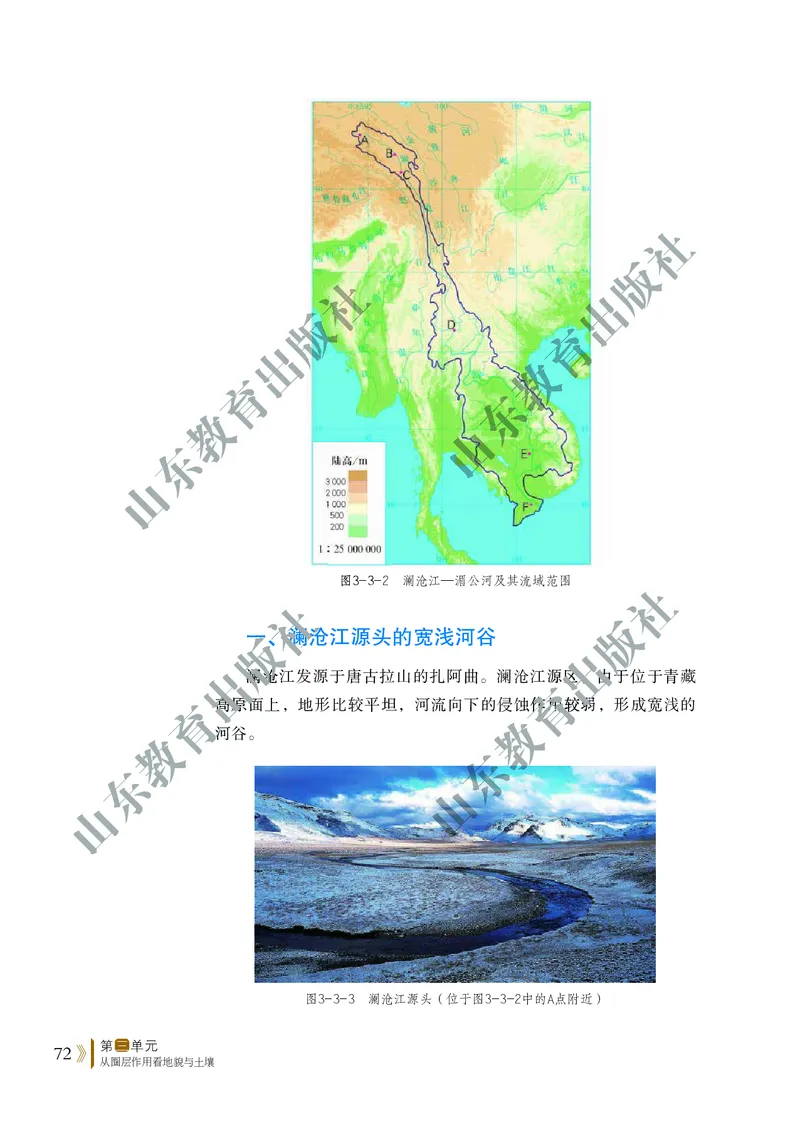 鲁教版高中地理必修1_高中电子课本_9.高中地理课本_鲁教版