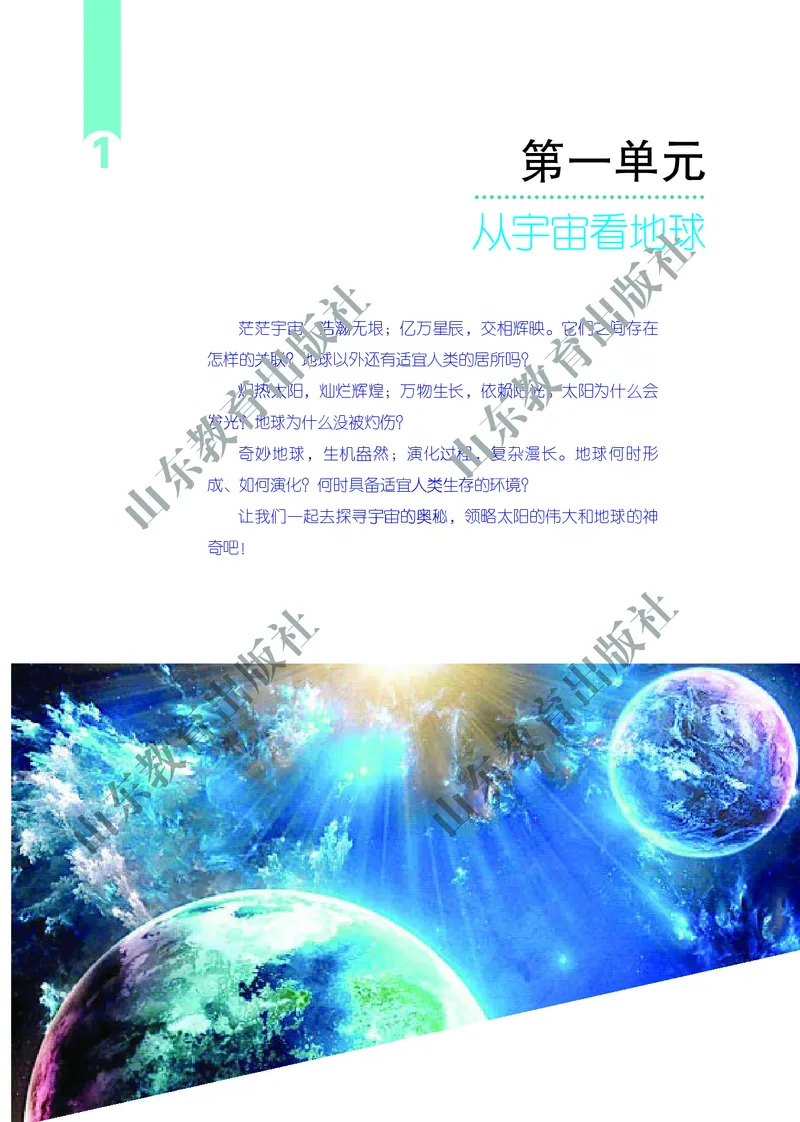鲁教版高中地理必修1_高中电子课本_9.高中地理课本_鲁教版