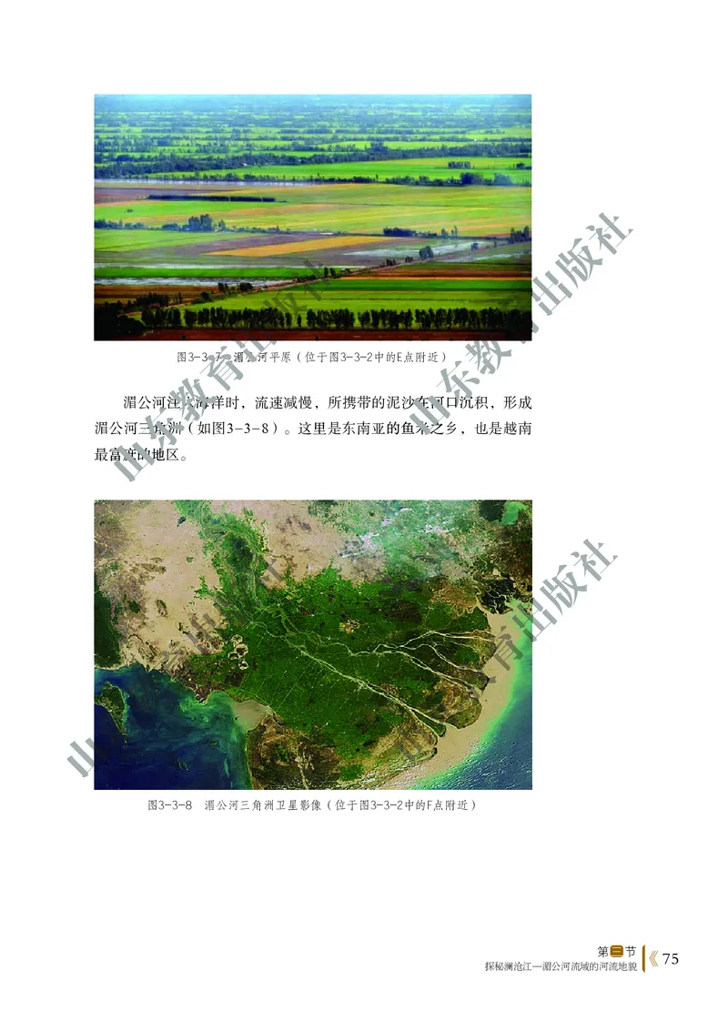 鲁教版高中地理必修1_高中电子课本_9.高中地理课本_鲁教版