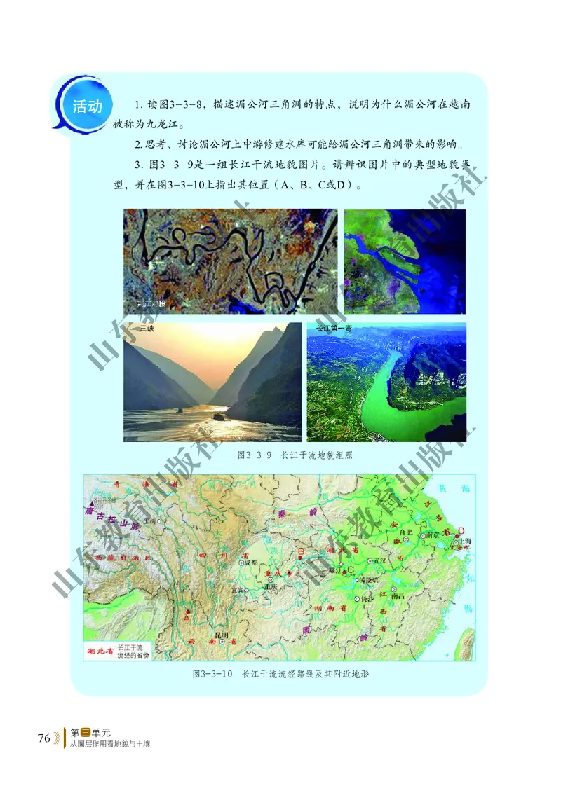鲁教版高中地理必修1_高中电子课本_9.高中地理课本_鲁教版