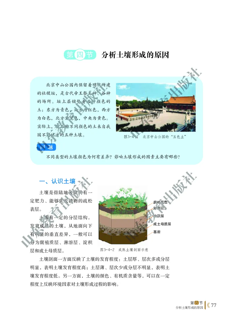 鲁教版高中地理必修1_高中电子课本_9.高中地理课本_鲁教版