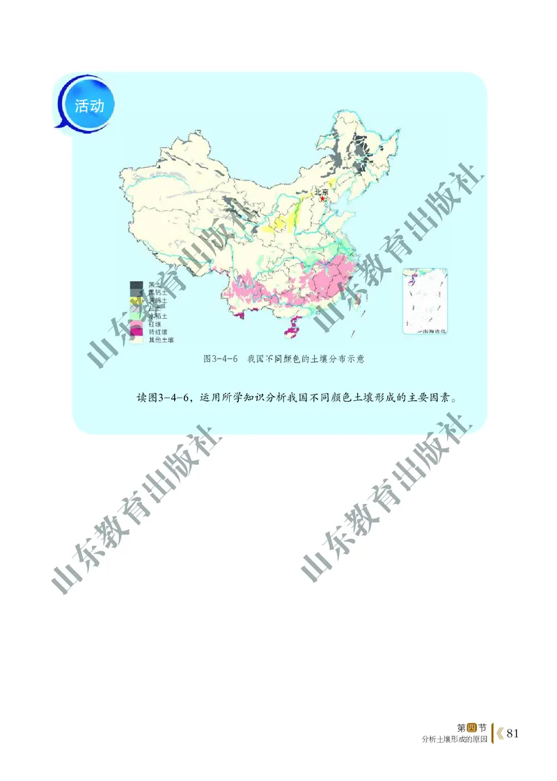 鲁教版高中地理必修1_高中电子课本_9.高中地理课本_鲁教版