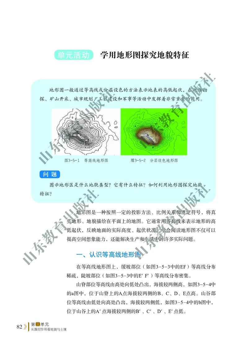 鲁教版高中地理必修1_高中电子课本_9.高中地理课本_鲁教版