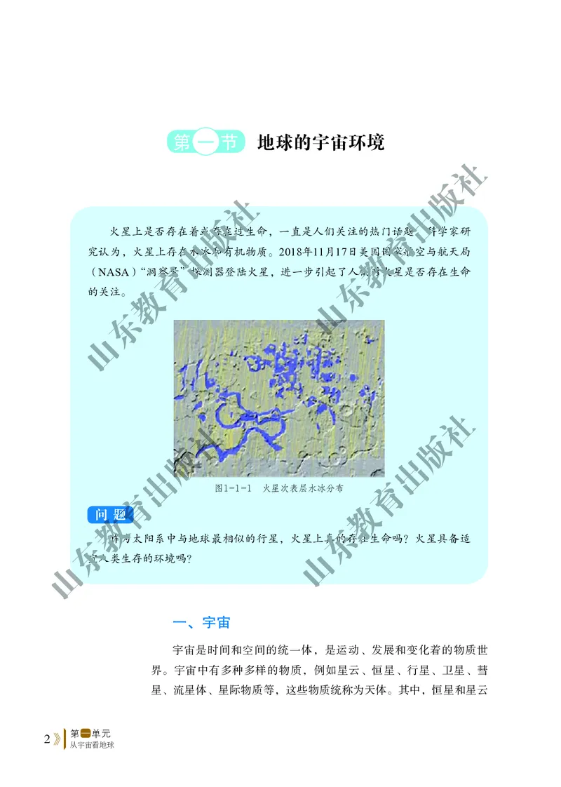 鲁教版高中地理必修1_高中电子课本_9.高中地理课本_鲁教版