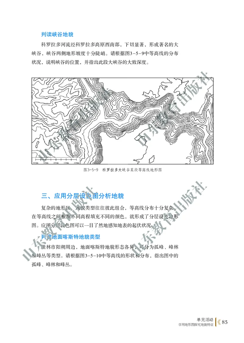 鲁教版高中地理必修1_高中电子课本_9.高中地理课本_鲁教版