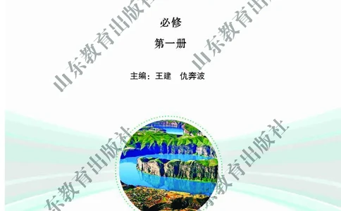 鲁教版高中地理必修1_高中电子课本_9.高中地理课本_鲁教版