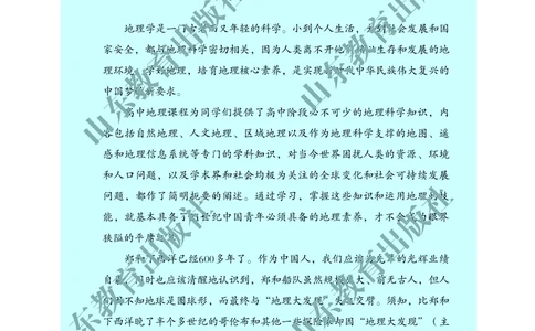鲁教版高中地理必修1_高中电子课本_9.高中地理课本_鲁教版