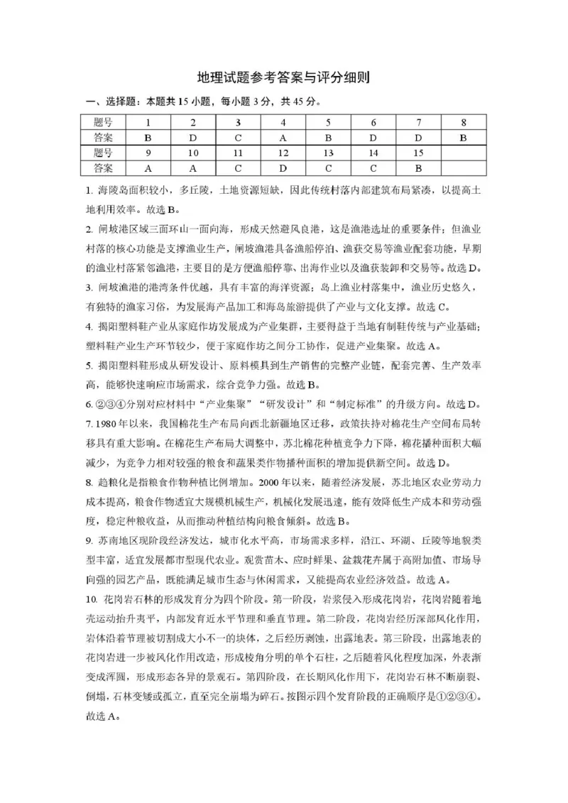2026年全市高三（3月）模拟考试地理答案_2024-2026高三（6-6月题库）_2026年03月高三试卷_260322湖北省黄石市2026年全市高三（3月）模拟考试（全科）