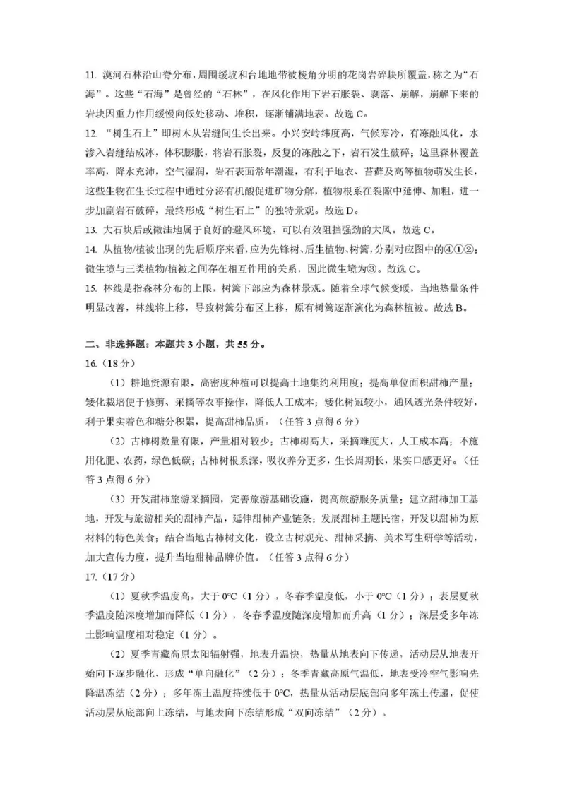 2026年全市高三（3月）模拟考试地理答案_2024-2026高三（6-6月题库）_2026年03月高三试卷_260322湖北省黄石市2026年全市高三（3月）模拟考试（全科）