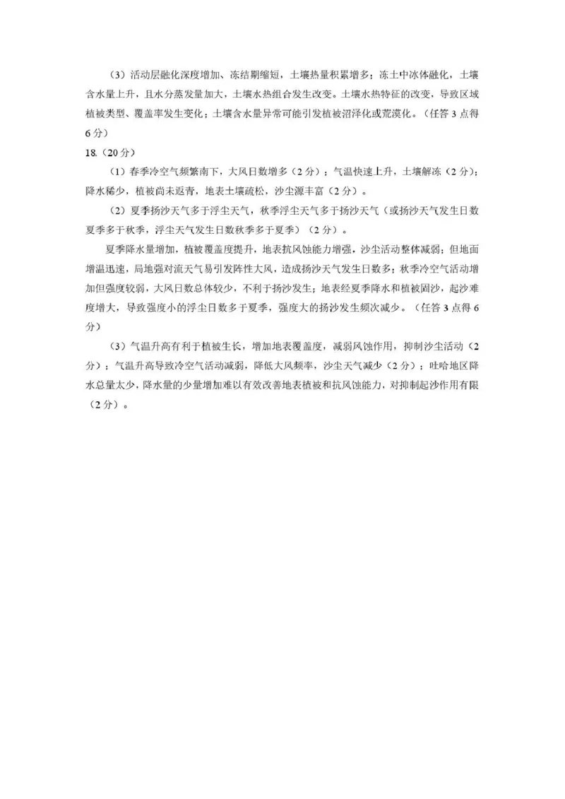 2026年全市高三（3月）模拟考试地理答案_2024-2026高三（6-6月题库）_2026年03月高三试卷_260322湖北省黄石市2026年全市高三（3月）模拟考试（全科）