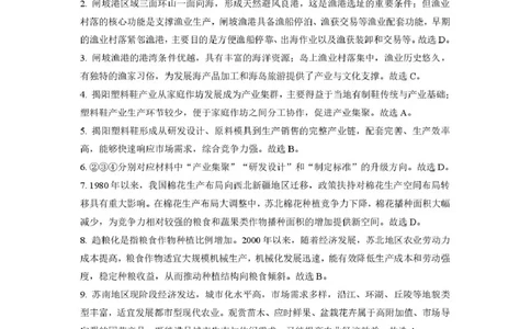 2026年全市高三（3月）模拟考试地理答案_2024-2026高三（6-6月题库）_2026年03月高三试卷_260322湖北省黄石市2026年全市高三（3月）模拟考试（全科）