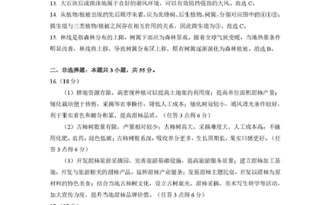 2026年全市高三（3月）模拟考试地理答案_2024-2026高三（6-6月题库）_2026年03月高三试卷_260322湖北省黄石市2026年全市高三（3月）模拟考试（全科）