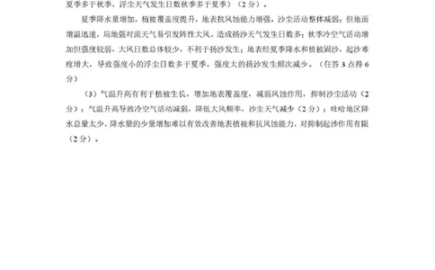 2026年全市高三（3月）模拟考试地理答案_2024-2026高三（6-6月题库）_2026年03月高三试卷_260322湖北省黄石市2026年全市高三（3月）模拟考试（全科）