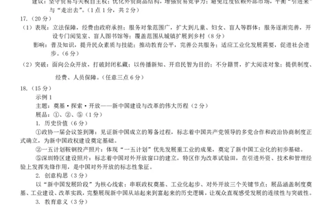 12校联考2026高三一模历史答案_2024-2026高三（6-6月题库）_2026年04月高三试卷_260402天津市十二区重点学校2025&mdash;2026学年高三下学期毕业联考（一）（全科）