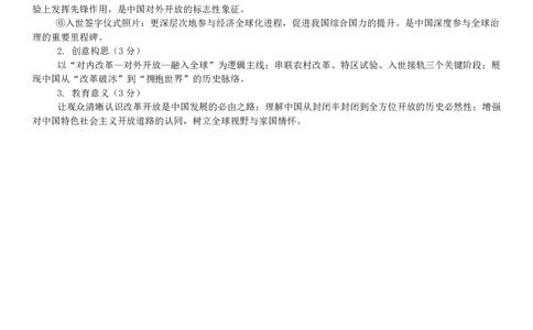 12校联考2026高三一模历史答案_2024-2026高三（6-6月题库）_2026年04月高三试卷_260402天津市十二区重点学校2025&mdash;2026学年高三下学期毕业联考（一）（全科）
